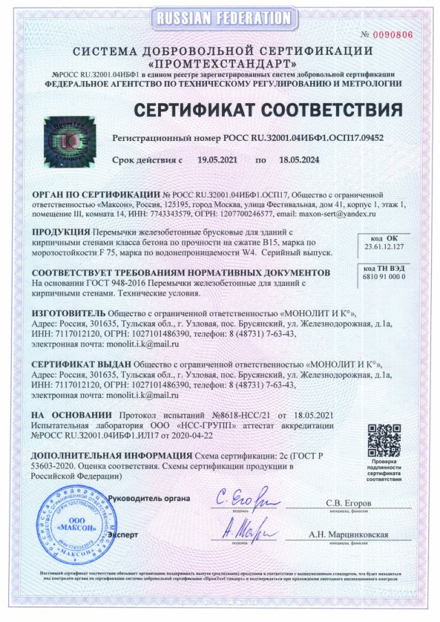 Сертификат на перемычки железобетонные брусковые